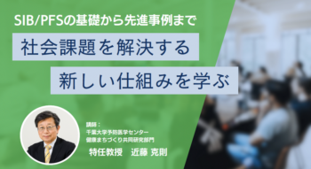 SIB/PFSの可能性と課題 ・金融機関のSIBへの取り組み ・企業版ふるさと納税について　のサムネイル画像
