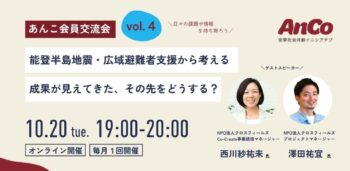 第4回あんこ会員交流会のサムネイル