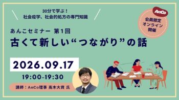 あんこセミナー第一回目のサムネイル
